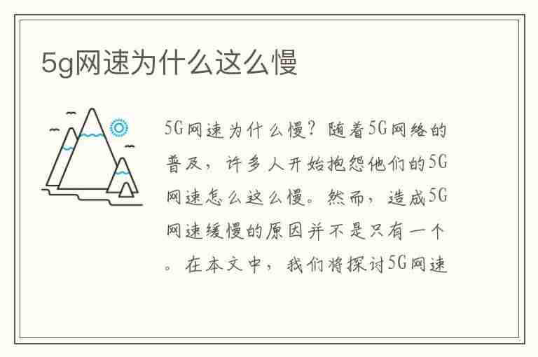 5g网速为什么这么慢(苹果5g网速为什么这么慢)